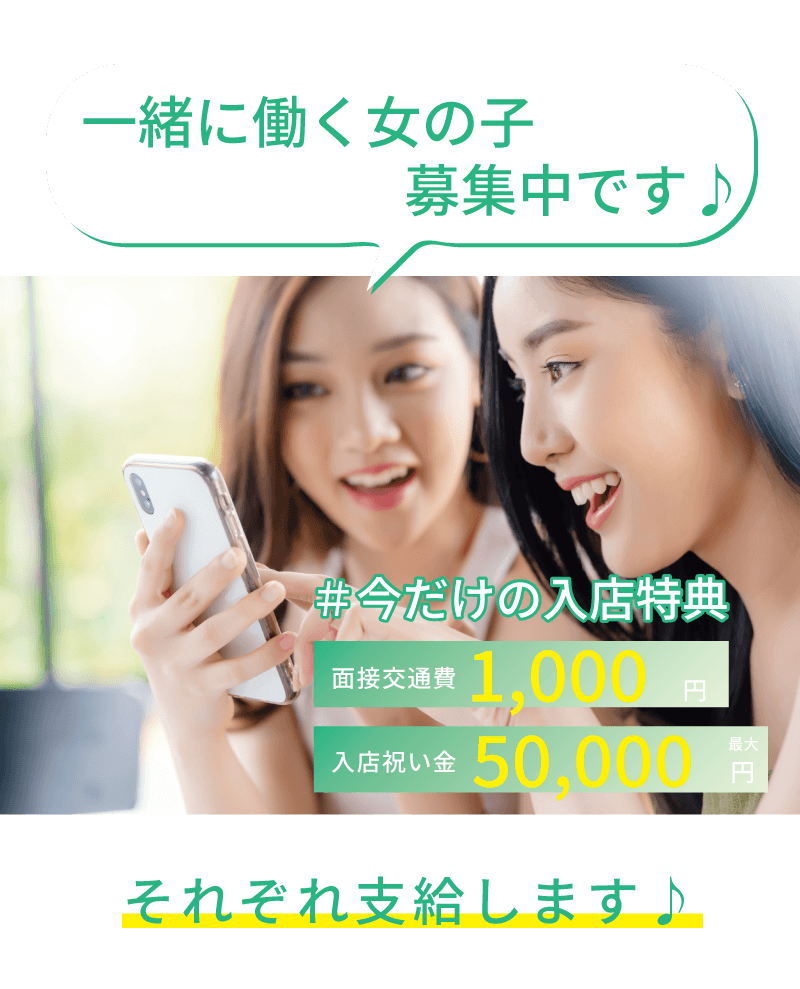 一緒にチャットレディで働く女の子募集中です♪ ライブチャット今だけの特典 ・面接交通費1,000円 ・入店祝い金50,000円 ・チャトレ、ライブ配信。配信ライバー それぞれ支給します♪