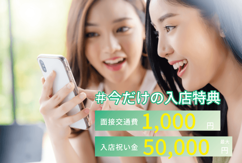 一緒にチャットレディで働く女の子募集中です♪ ライブチャット今だけの特典 ・面接交通費1,000円 ・入店祝い金50,000円 ・チャトレ、ライブ配信。配信ライバー それぞれ支給します♪